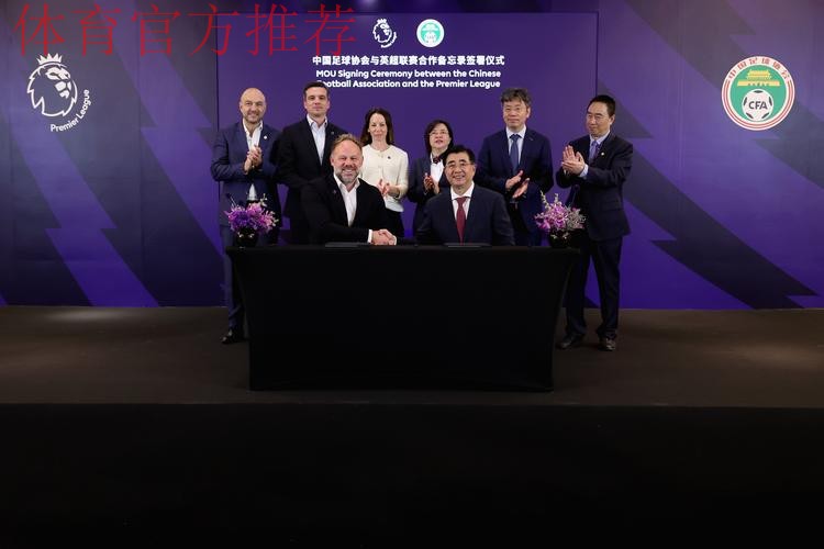 中国足协与丹麦足协在京签署合作备忘录